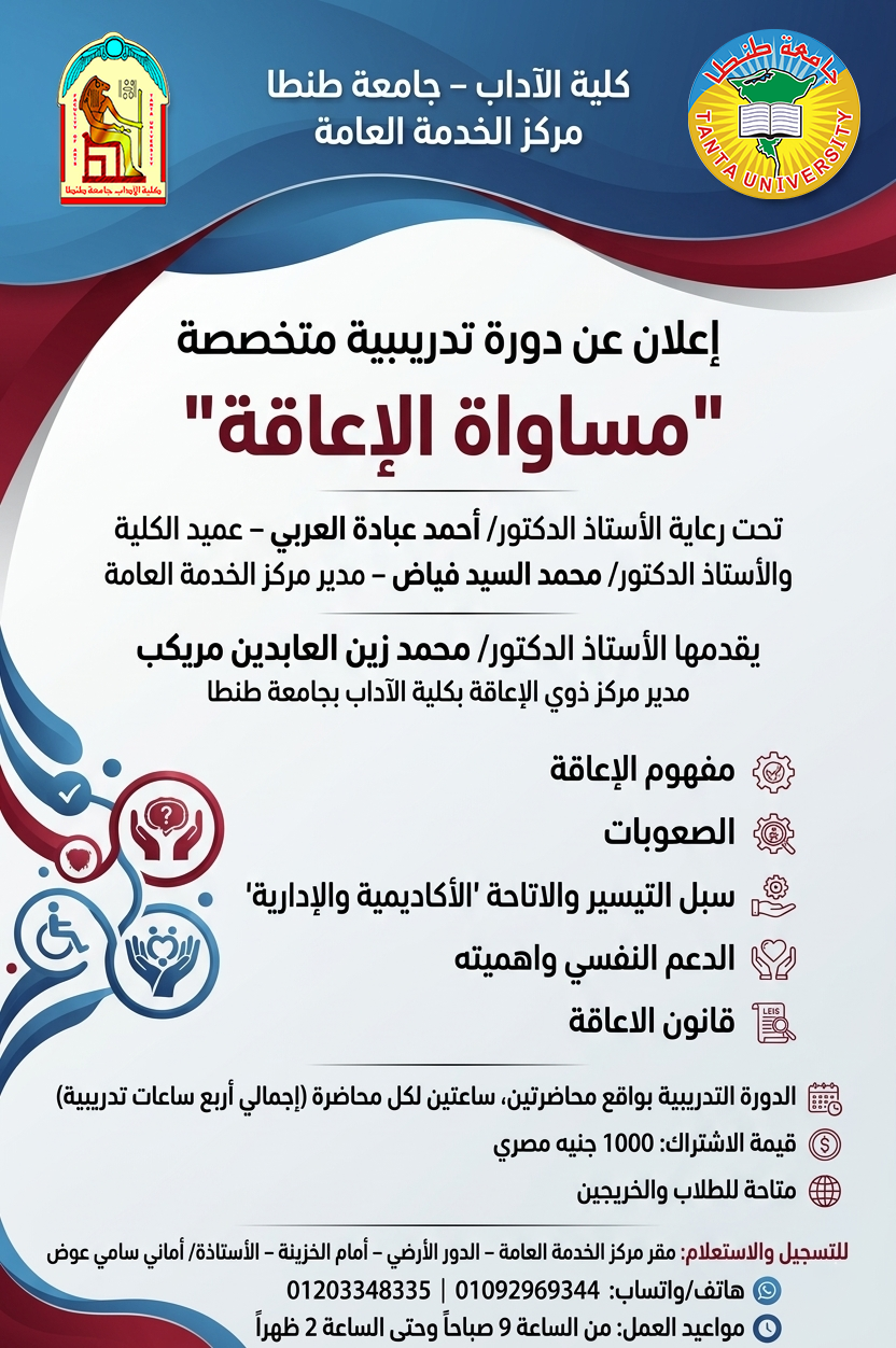 إعلان عن دورة تدريبية بمركز الخدمة العامة بعنوان 