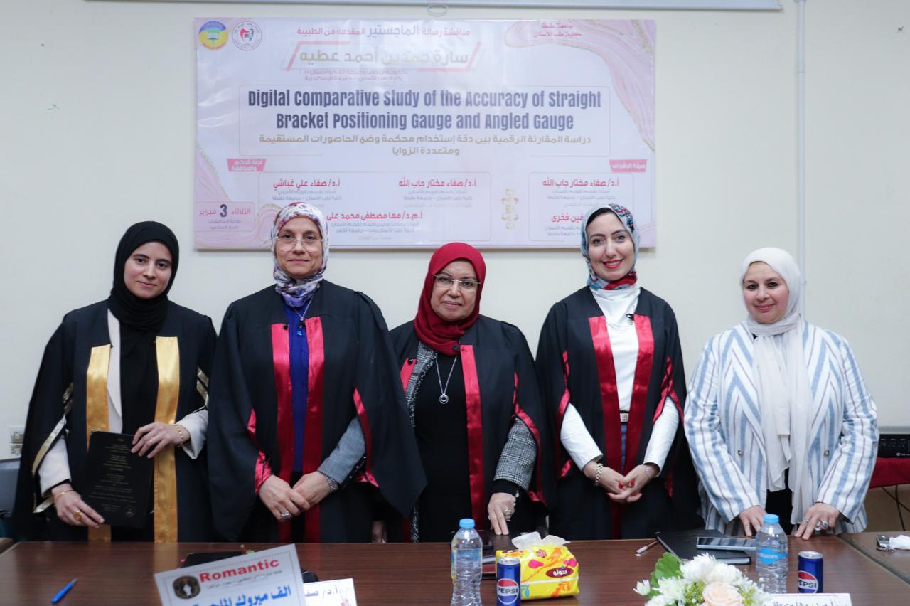 انعقاد المناقشة العلنية لرسالة ماجستير الطبيبة سارة حمدين أحمد عطية 