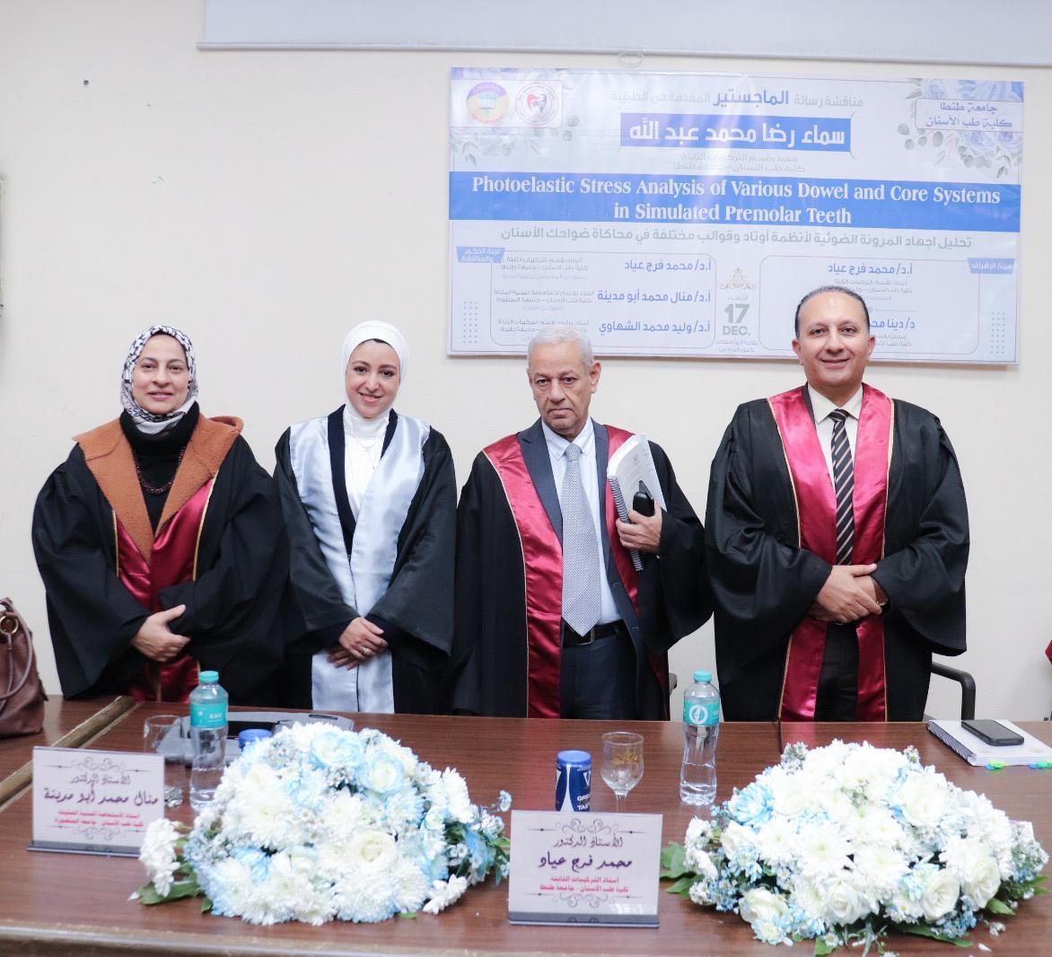 انعقاد المناقشة العلنية لرسالة ماجستير الطبيبة سماء رضا محمد عبد الله 