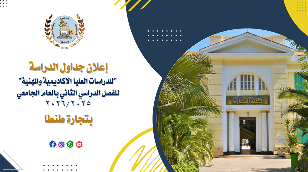 إعلان جداول الدراسة 