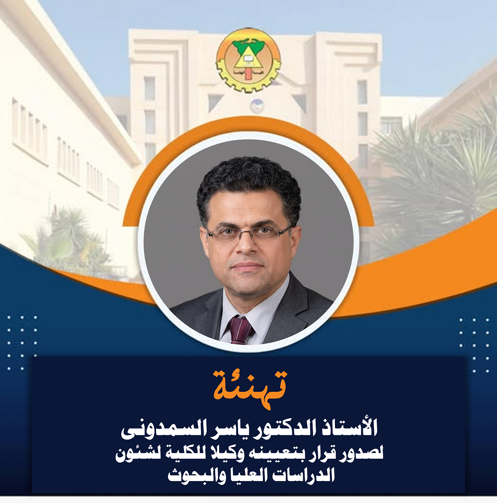 تهنئة  الأستاذ الدكتور ياسر السمدونى  لصدور قرار بتعيينه وكيلا للكلية لشئون  الدراسات العليا والبحوث