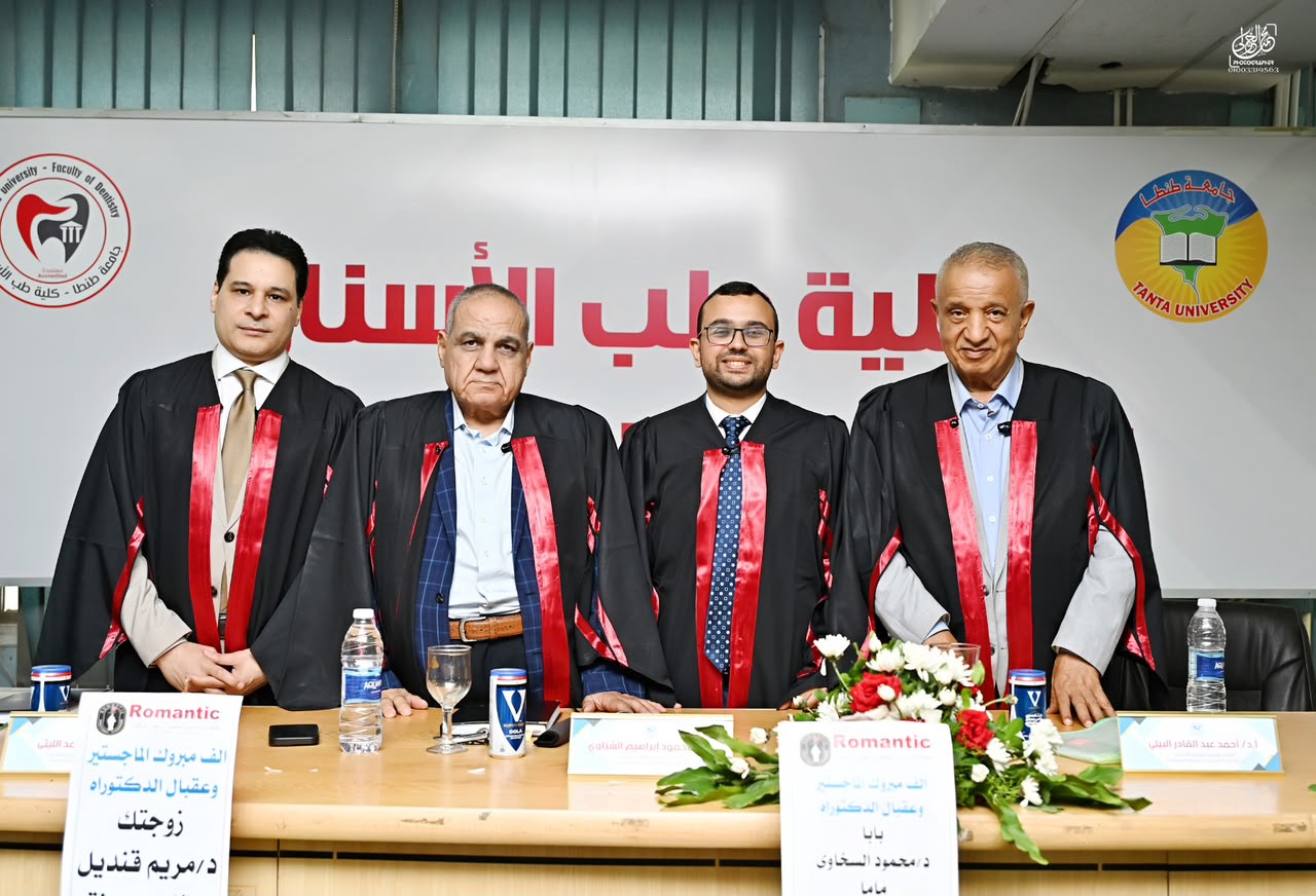 انعقاد المناقشة العلنية لرسالة ماجستير الطبيب مهند محمود محمد السخاوي المعيد بقسم تقويم الأسنان