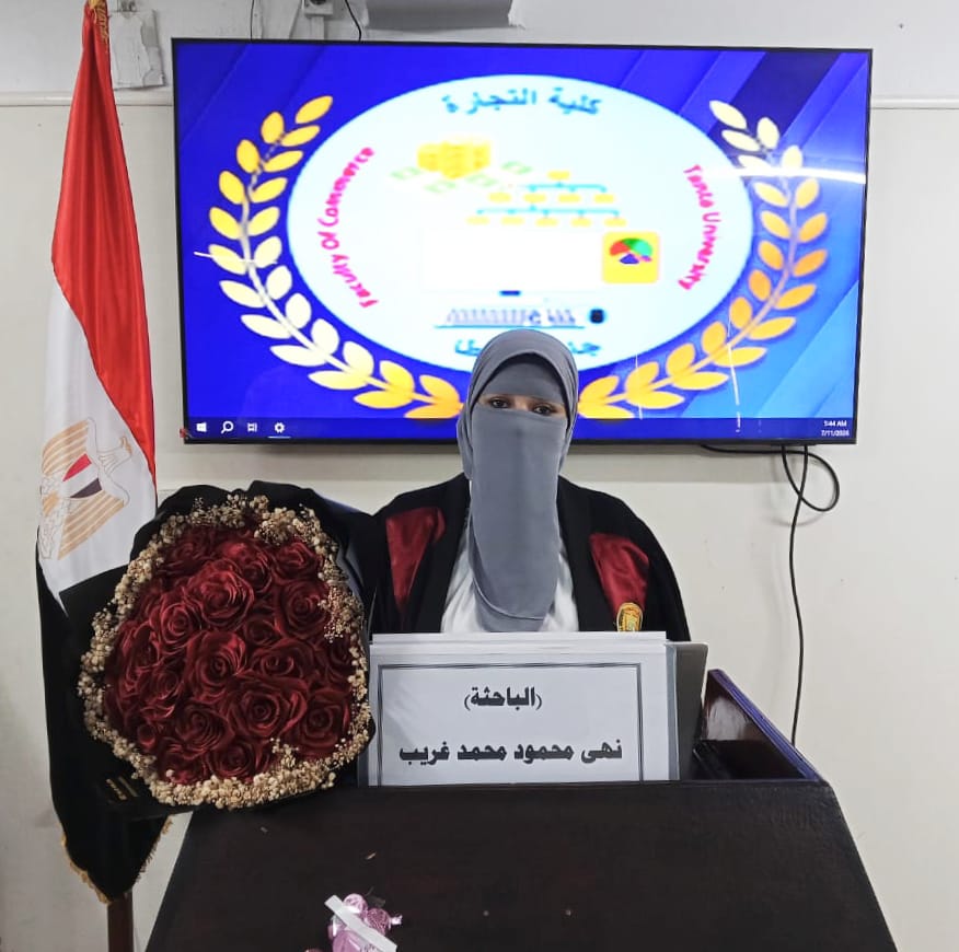 منـاقشة مشـروع البحث للمـاجستير المهنى فى المحاسبة للباحث : نهى محمود محمد غريب