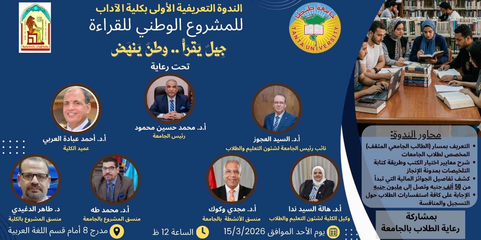 الندوة التعريفية الأولى للمشروع الوطني للقراءة 