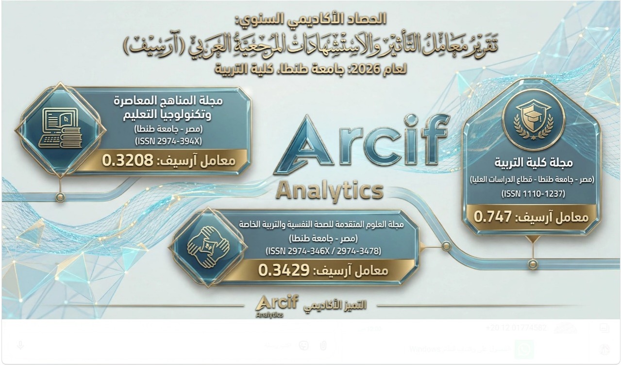 كلية التربية بجامعة طنطا تحقق إنجازاً جديداً في تقرير معامل التأثير العربي 