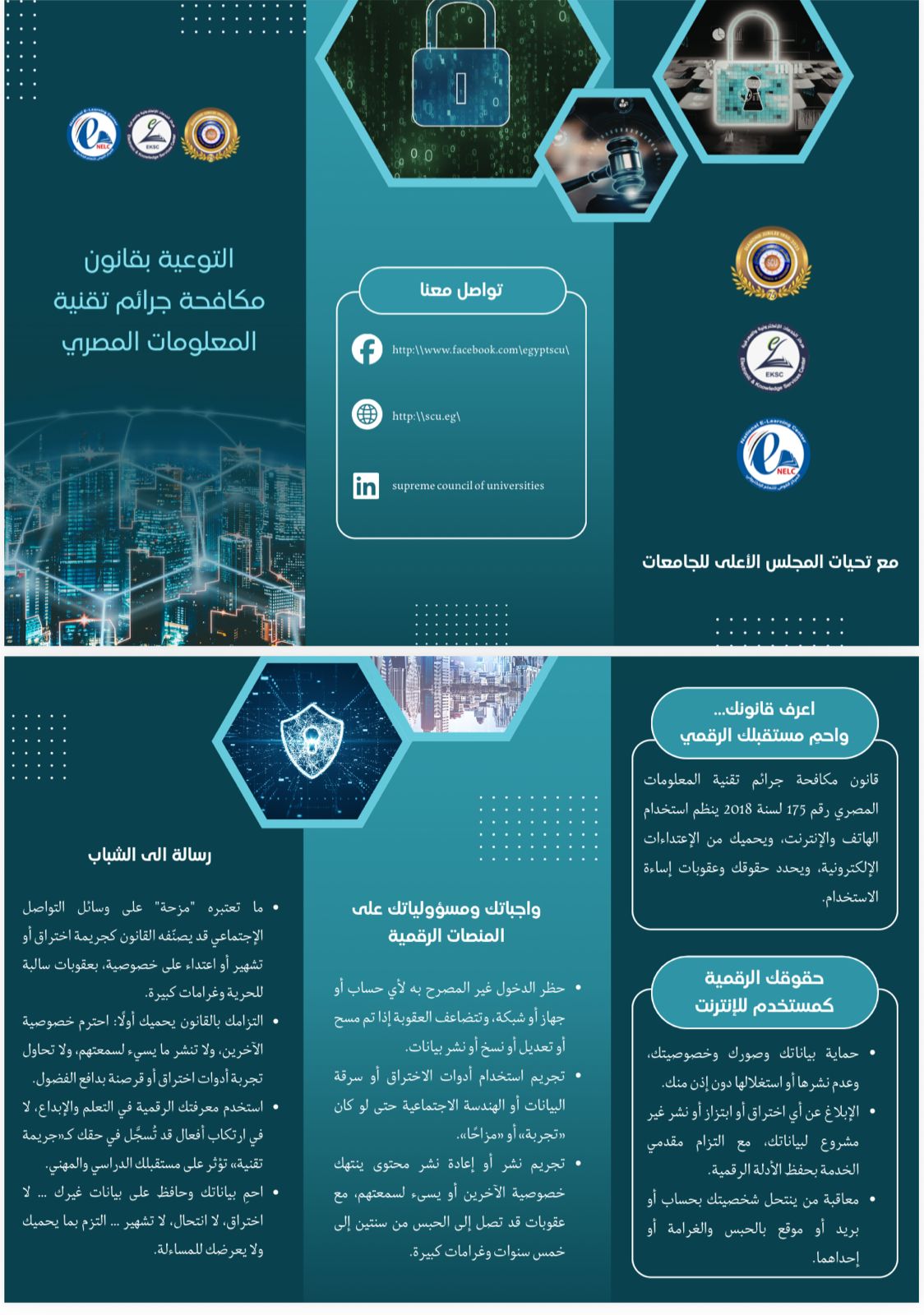 آداب طنطا تعزز وعي طلابها بالمواطنة الرقمية الآمنة