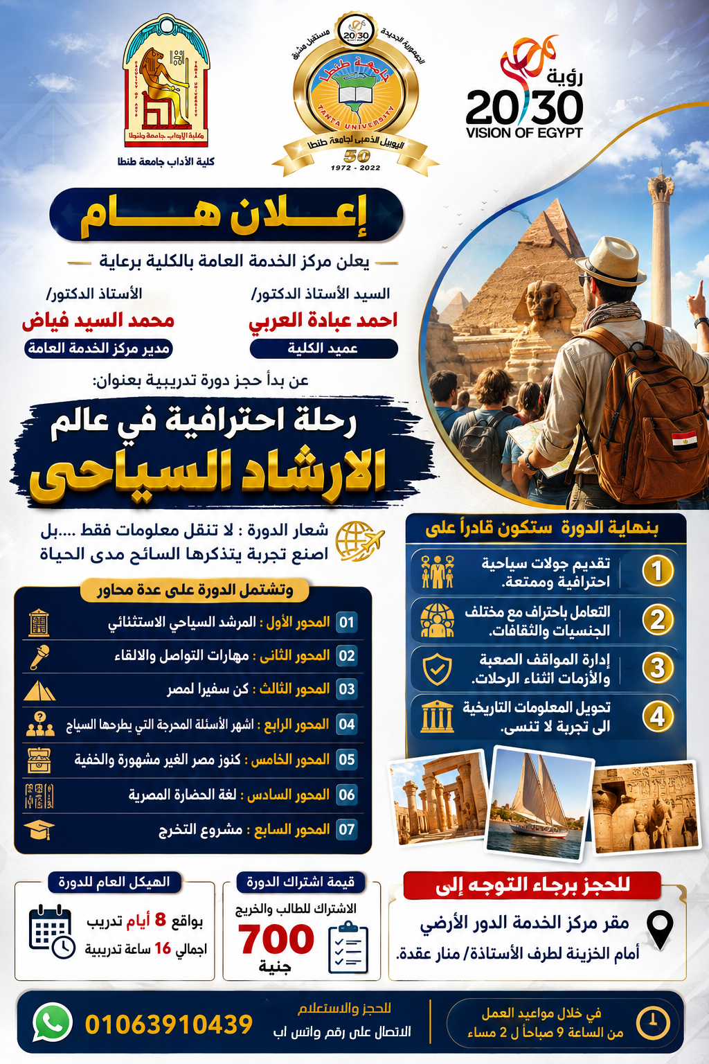 مركز الخدمة العامة بكلية الآداب يعلن فتح باب الحجز للدورة التدريبية 