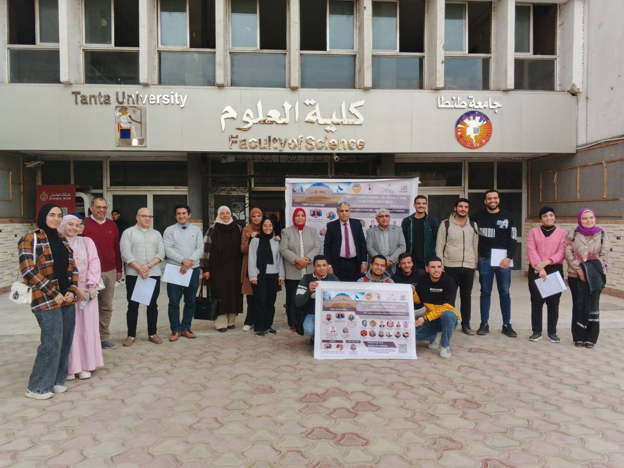 ختام فعاليات المدرسة الشتوية الأولى للفيزياء بعلوم طنطا