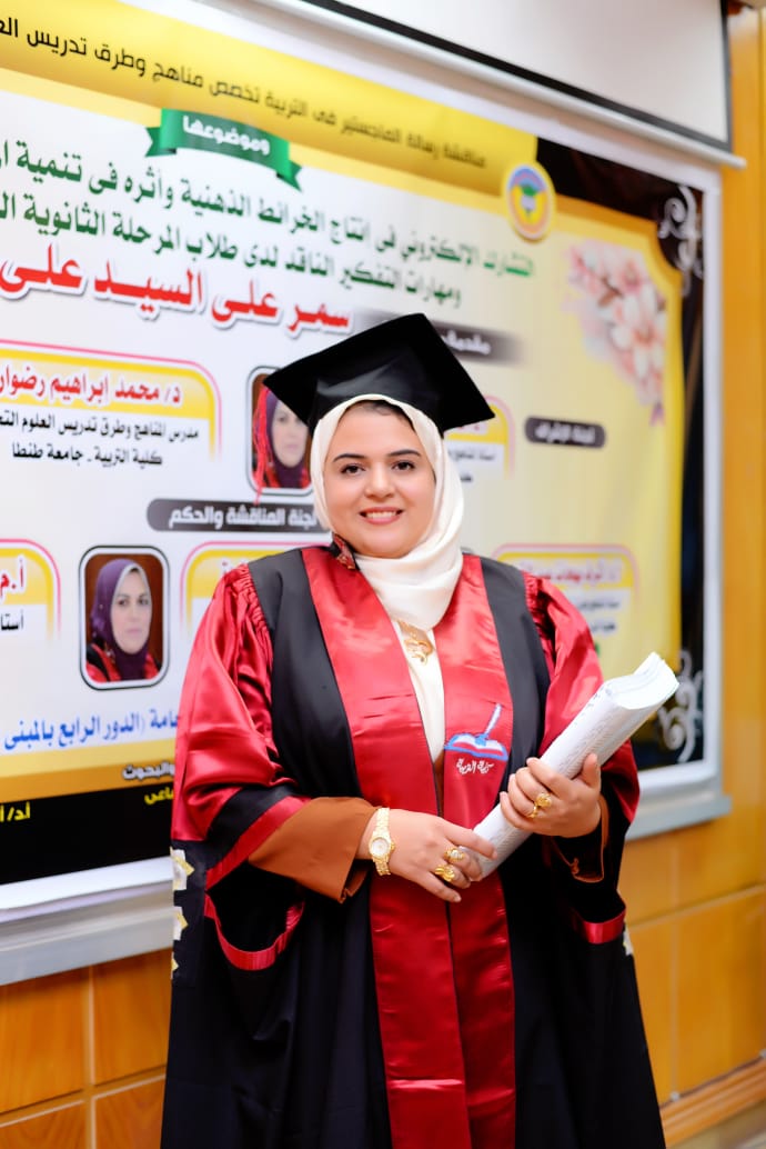 مناقشة رسالة ماجستير للباحثة سمر علي السيد يوسف