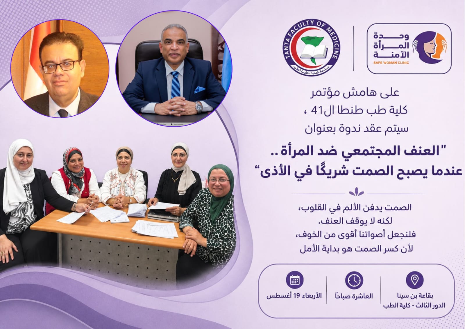 ​عميد طب طنطا يفتتح ندوة 