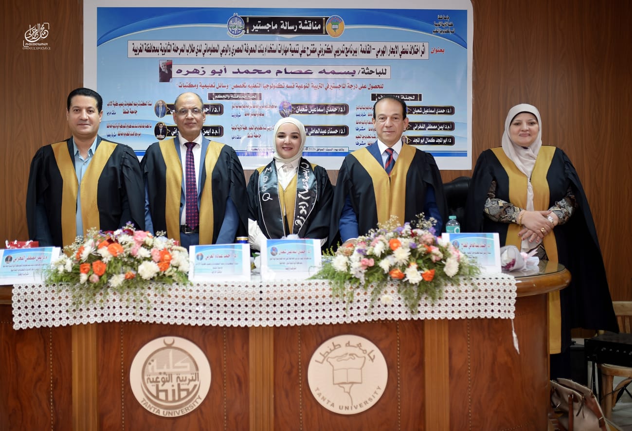 انعقاد المناقشة العلنية لرسالة ماجستير الباحثة بسمه عصام محمد أبو زهرة تخصص  تكنولوجيا التعليم 