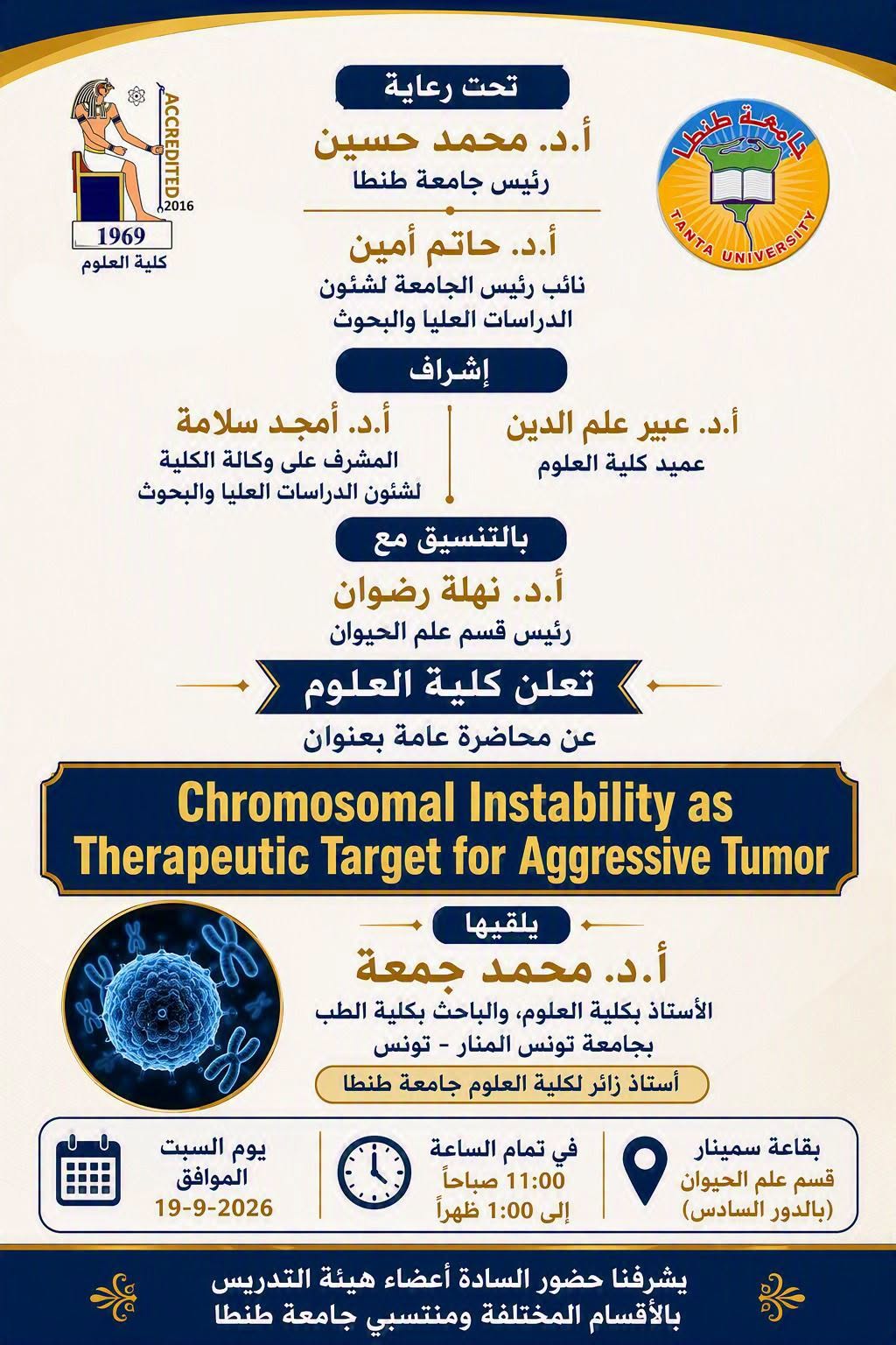 علوم طنطا تنظم سلسلة من المحاضرات وورش العمل العلمية بمشاركة أستاذ من جامعة تونس المنار
