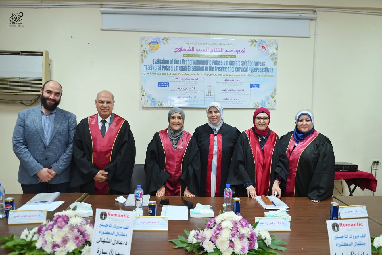 انعقاد المناقشة العلنية لرسالة ماجستير الطبيبة أميرة عبدالفتاح السيد الفرماوي بقسم طب الفم وأمراض اللثة وطرق التشخيص والأشعة