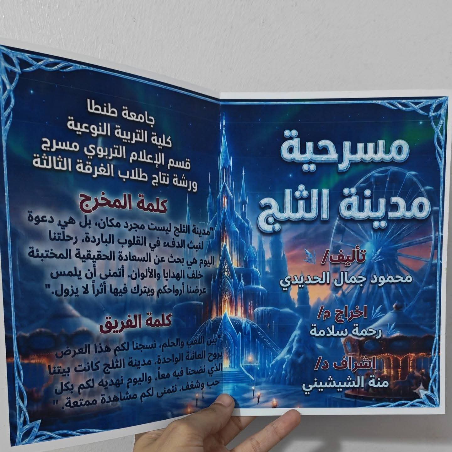 التقييم النهائي لطلاب الفرقة الثالثة  ببرنامج إعداد أخصائي المسرح المدرسي لمقرر «ورشة إنتاج مسرحي »