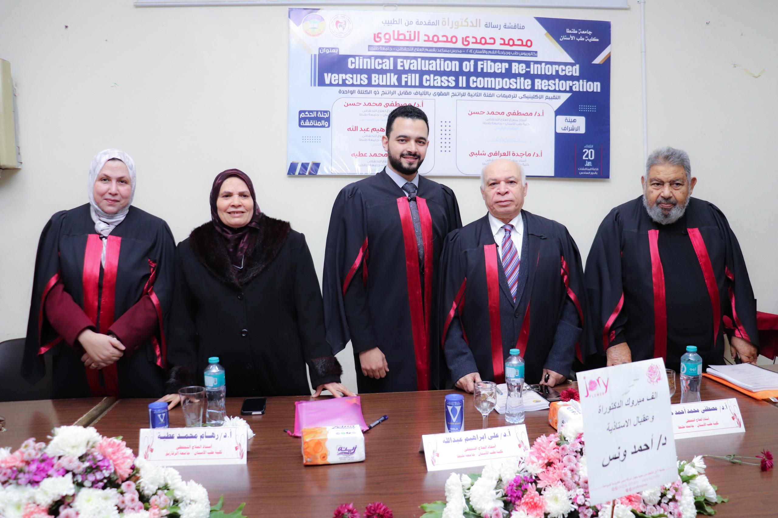 انعقاد المناقشة العلنية لرسالة دكتوراه الطبيب حمدي محمد التطاوي المدرس المساعد بقسم العلاج التحفظي بالكلية