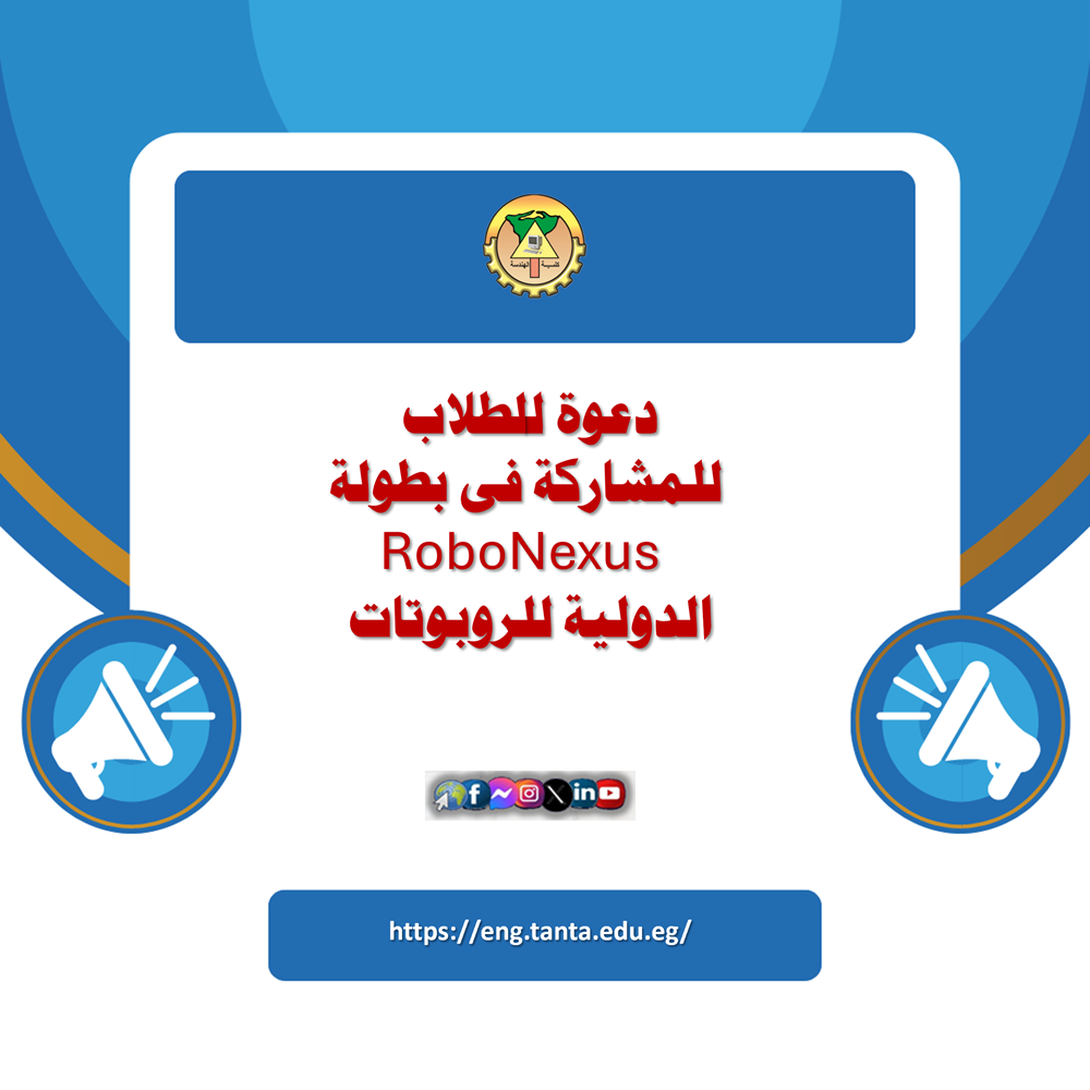 دعوة الطلاب للمشاركة فى بطولة RoboNexus الدولية للروبوتات 