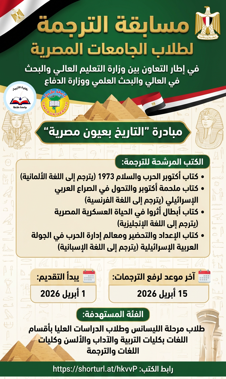 إطلاق مسابقة الترجمة لطلاب الجامعات المصرية ضمن مبادرة 