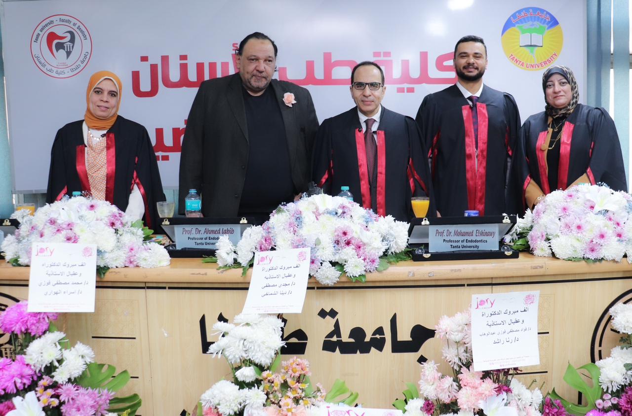 انعقاد المناقشة العلنية لرسالة ماجستير الطبيب عبد الله عبد اللطيف عبد اللا بطب أسنان طنطا 