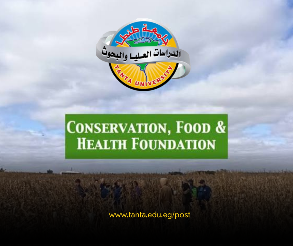 الإعلان عن المنح البحثية المقدمة من مؤسسة The Conservation, Food and Health Foundation