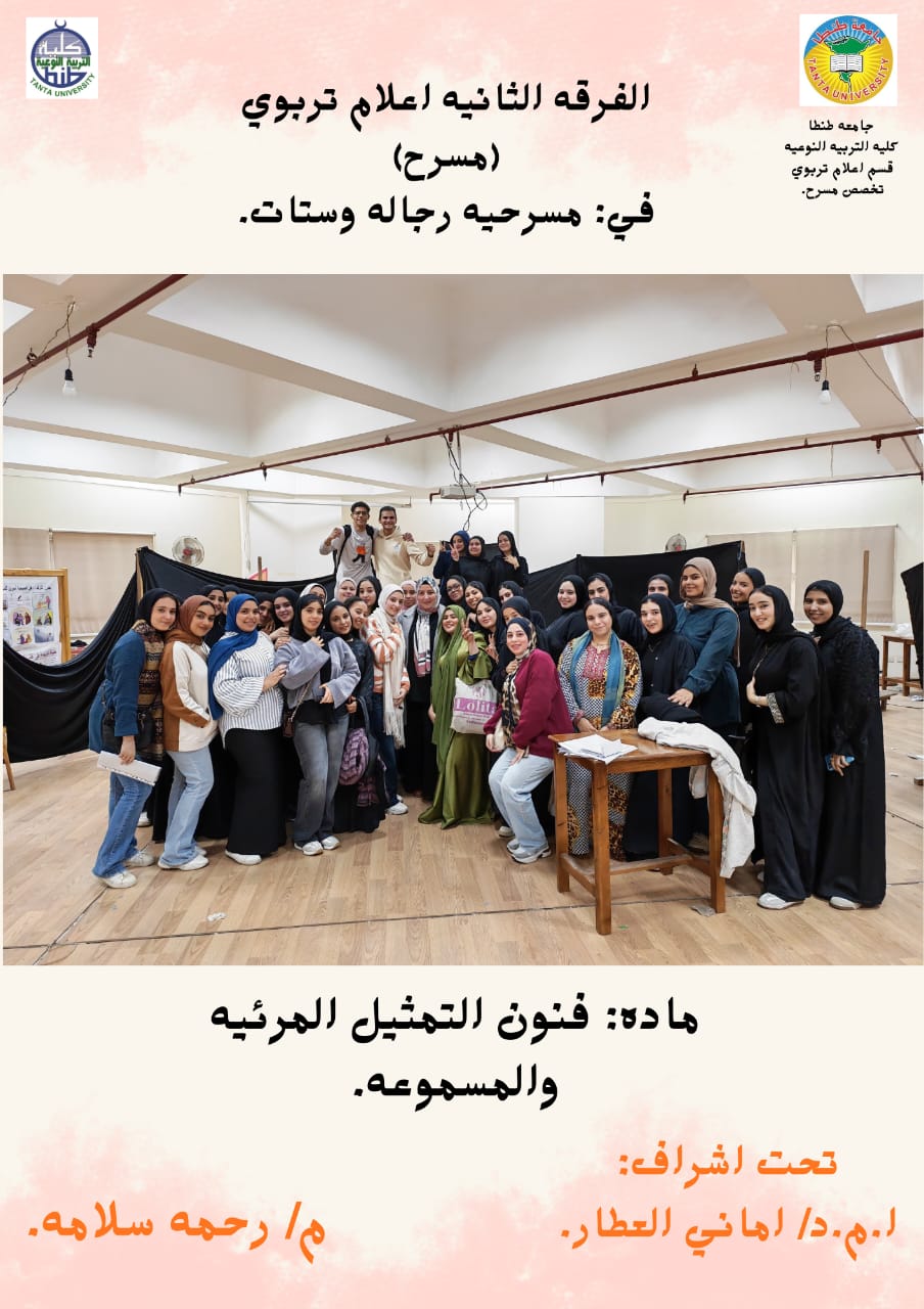 التقييم النهائي لمادة فنون التمثيل المرئية والمسموعة