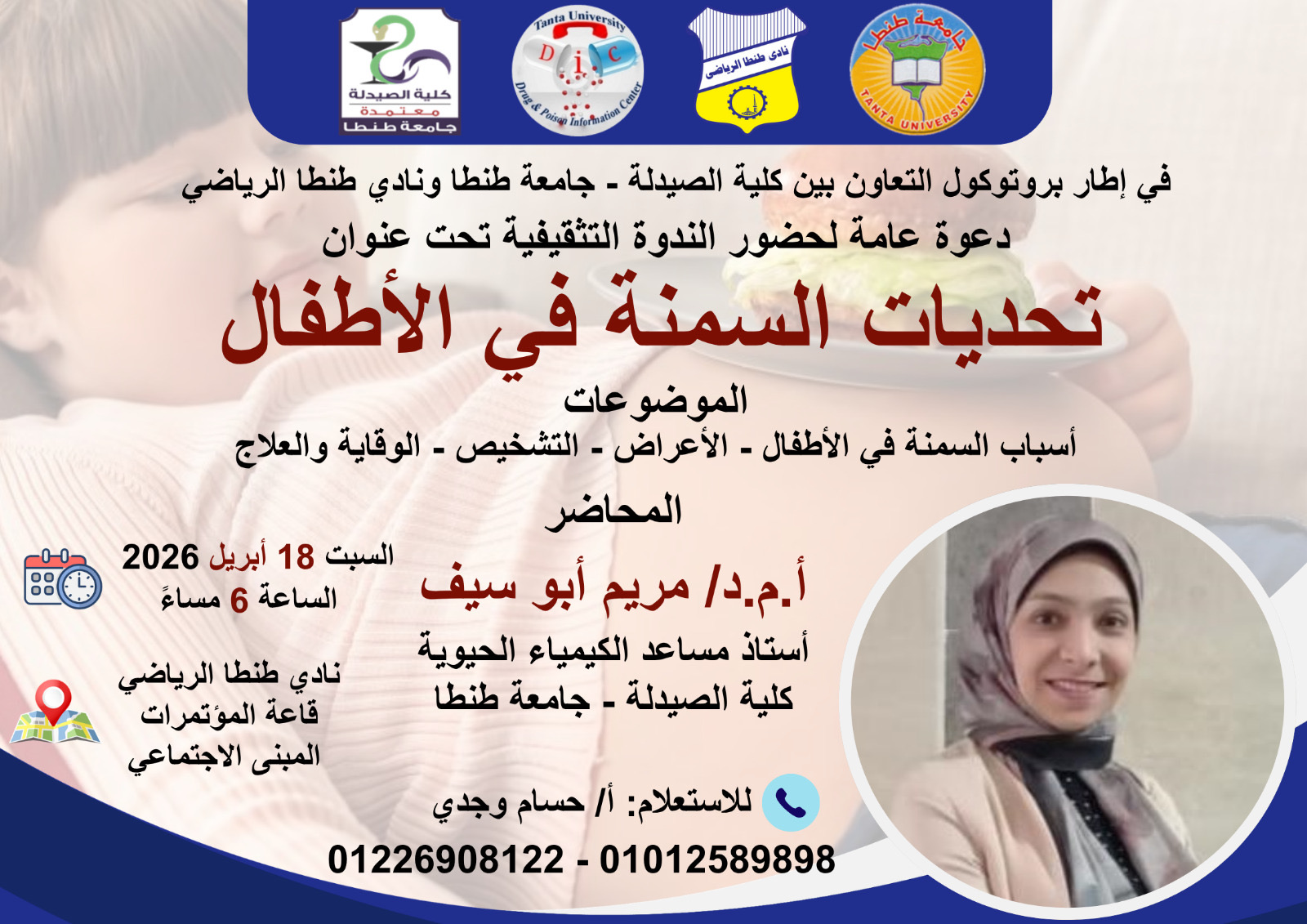 ندوة تثقيفية تحت عنوان 