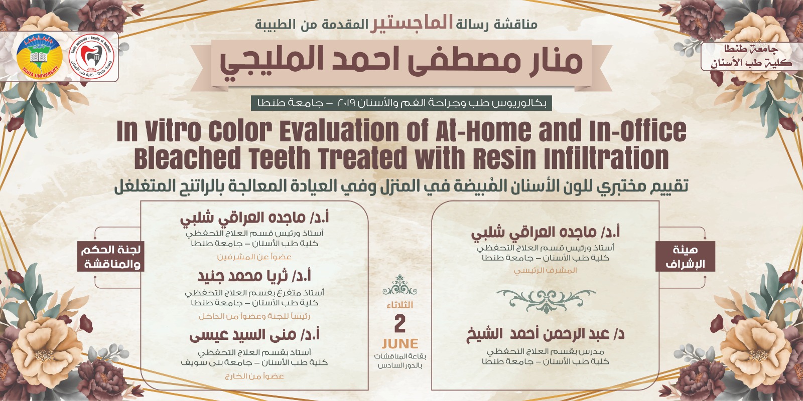 الإعلان عن موعد انعقاد المناقشة العلنية لرسالة ماجستير الطبيبة منار مصطفى احمد المليجي غداً الثلاثاء 