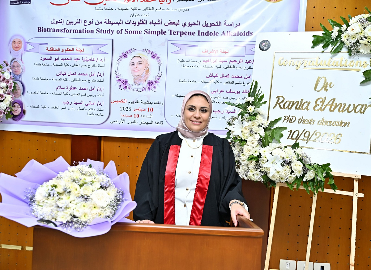 انطلاق المناقشة العلنية لرسالة الدكتوراة للماجستير/ رانيا محمد الأنور حسين عثمان المدرس المساعد بقسم العقاقير بصيدلة طنطا