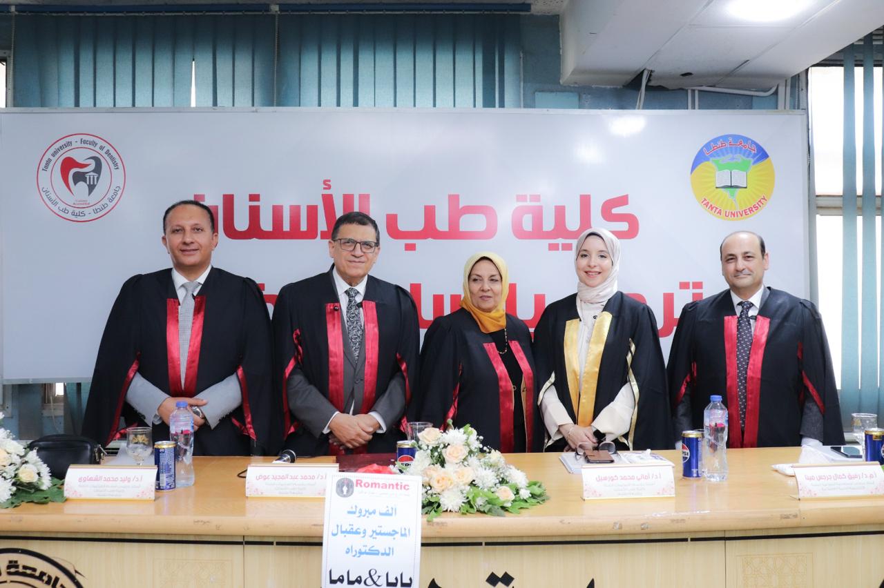 انعقاد المناقشة العلنية لرسالة ماجستير الطبيبة رنا وائل احمد فاضل عبدالرحمن بقسم التركيبات الثابتة