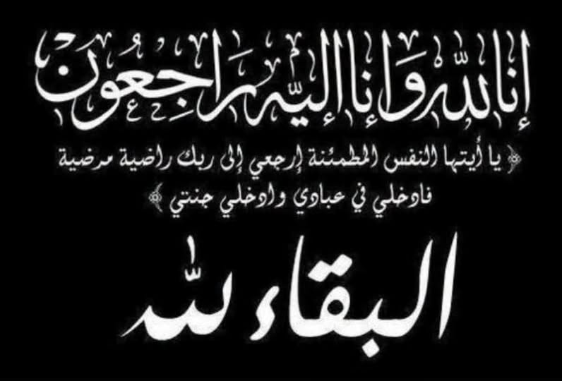 صيدلة طنطا تنعي والد الصيدلانية إكرام أحمد عباس عبد المعطى محمد المعيدة بقسم الأدوية والسموم كلية الصيدلة جامعة طنطا 