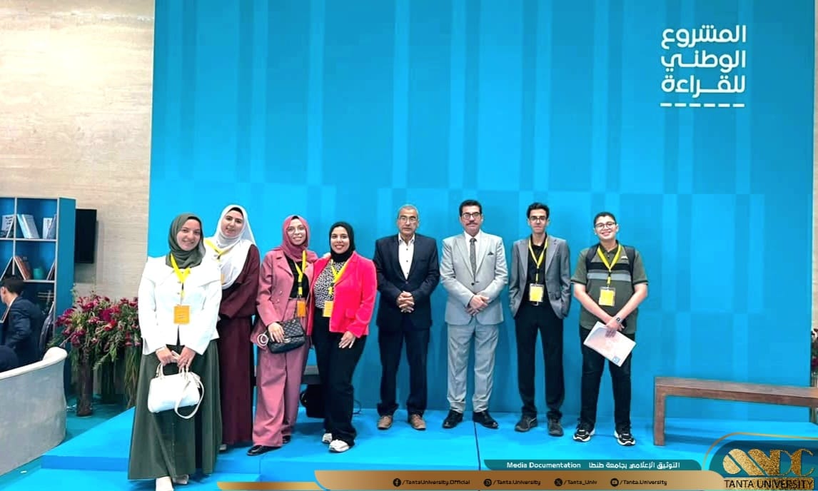 جامعة طنطا تتألق في نهائيات الموسم الخامس للمشروع الوطني للقراءة بالعاصمة الإدارية الجديدة