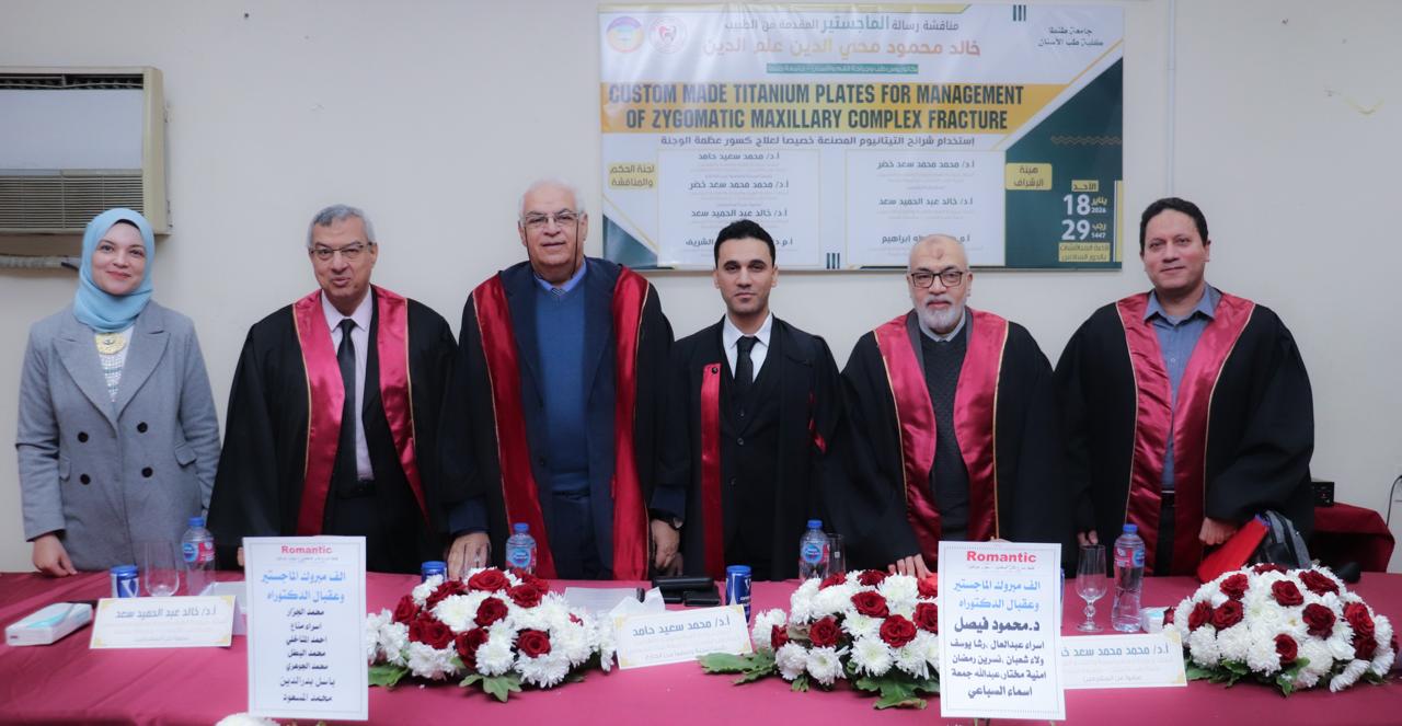 المناقشة العلنية لرسالة ماجستير الطبيب خالد محمود محي الدين علم الدين