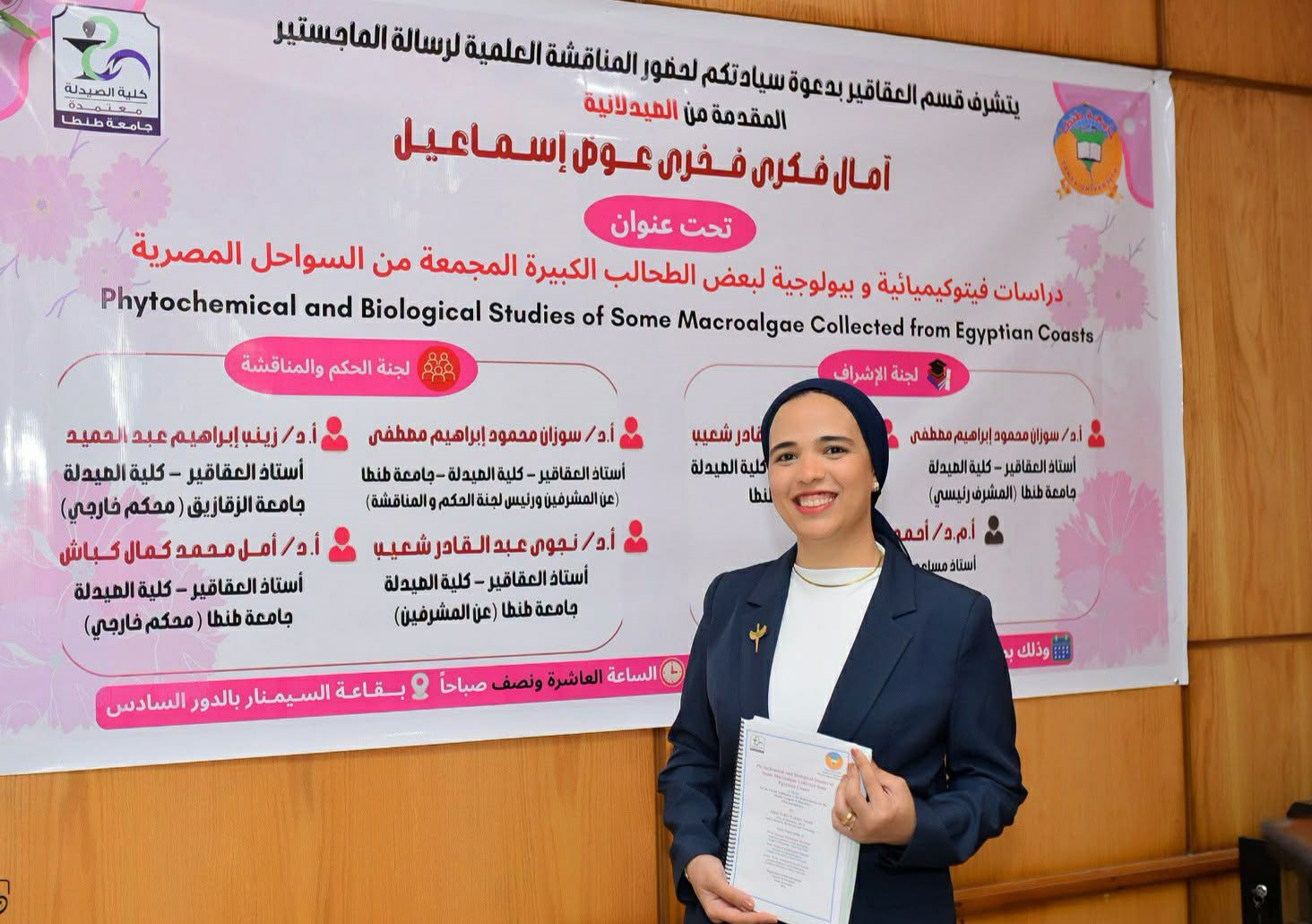 انطلاق المناقشة العلنية لرسالة الماجستير للصيدلانية/ آمال فكري فخري عوض إسماعيل بقسم العقاقير بصيدلة طنطا 