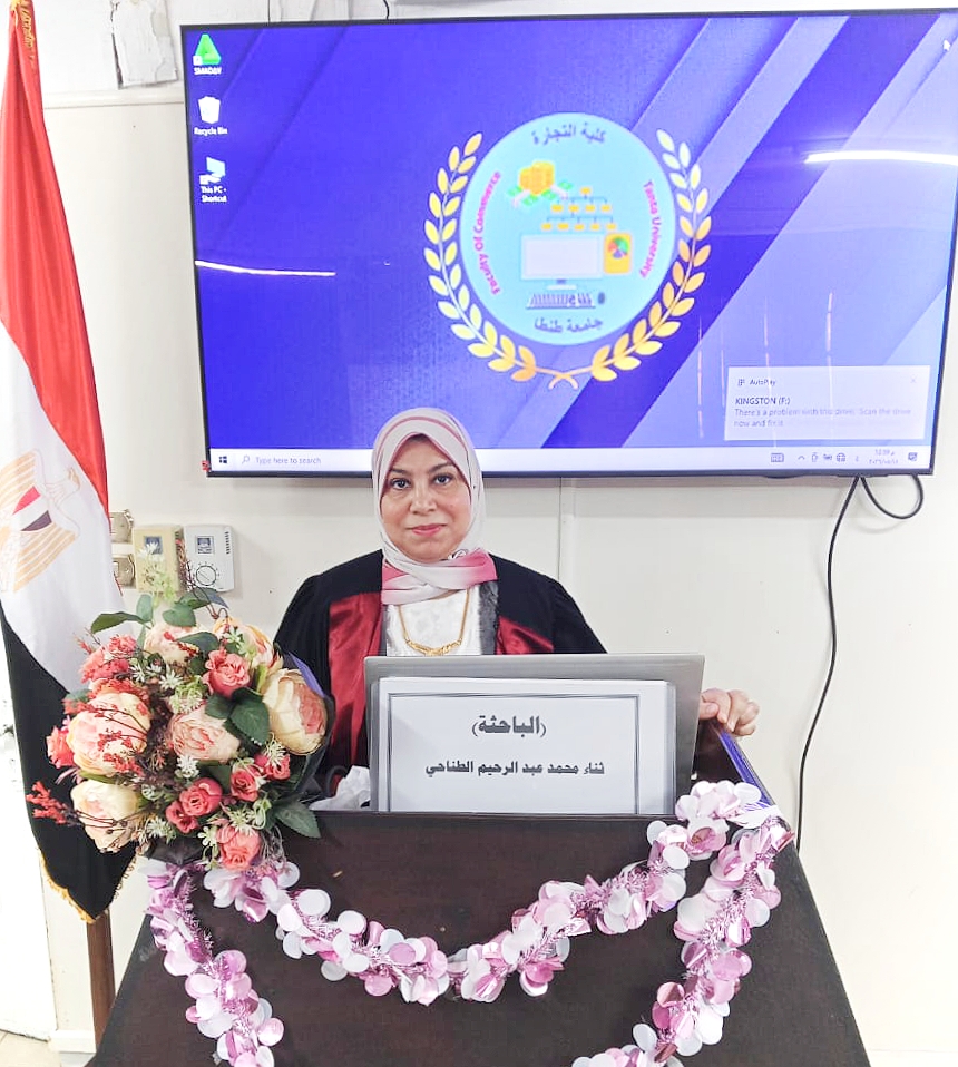 مناقشة مشروع البحث للدكتوراه المهنية فى ادارة الاعمال تخصص (المحاسبة والتمويل) للباحث : ثناء محمد عبدالرحيم مصطفى الطناحى
