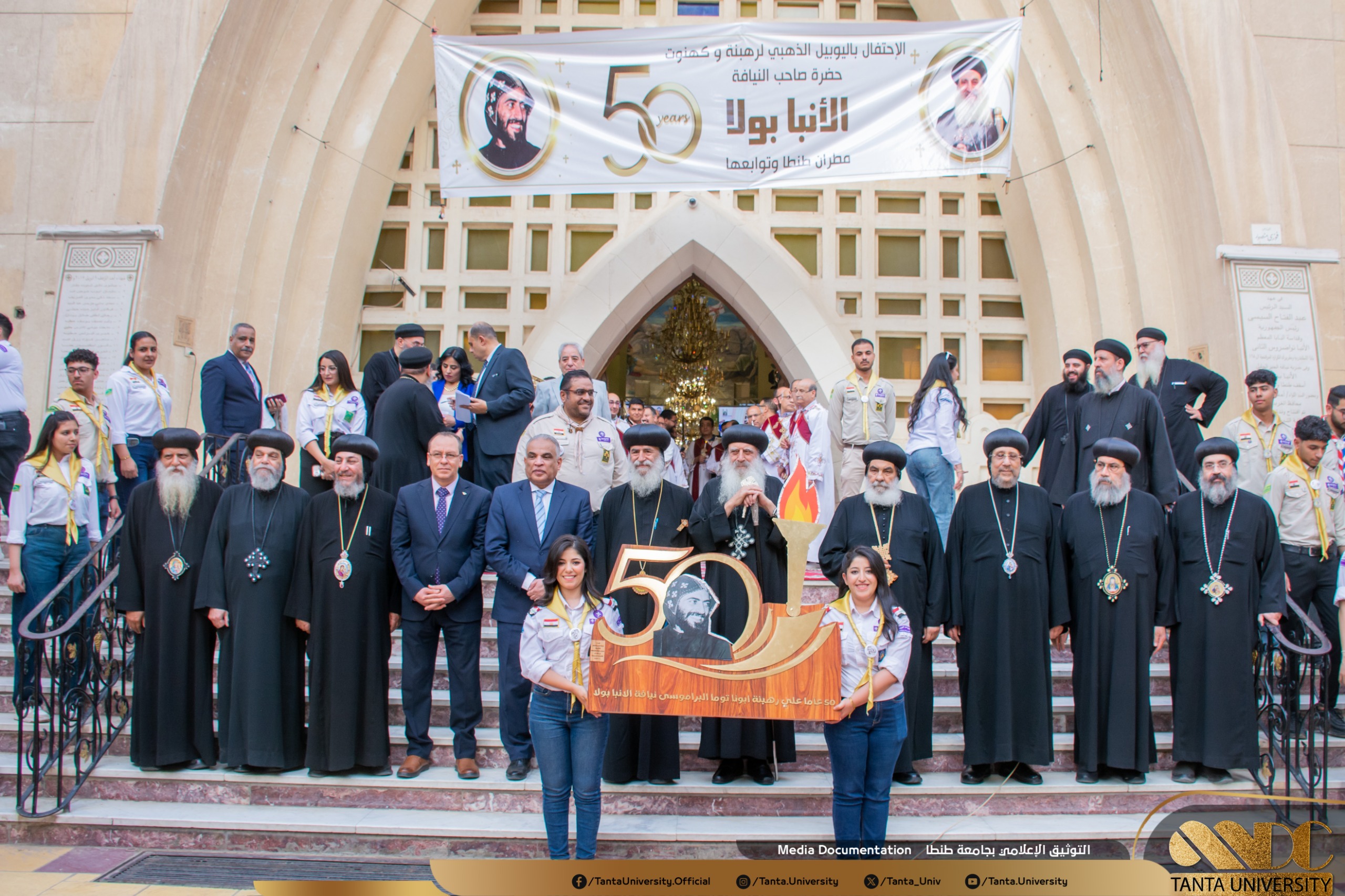 رئيس جامعة طنطا يشارك في احتفالية مطرانية طنطا وتوابعها بمناسبة اليوبيل الذهبي ومرور خمسين عامًا على رهبنة الأنبا بولا مطران طنطا وتوابعها