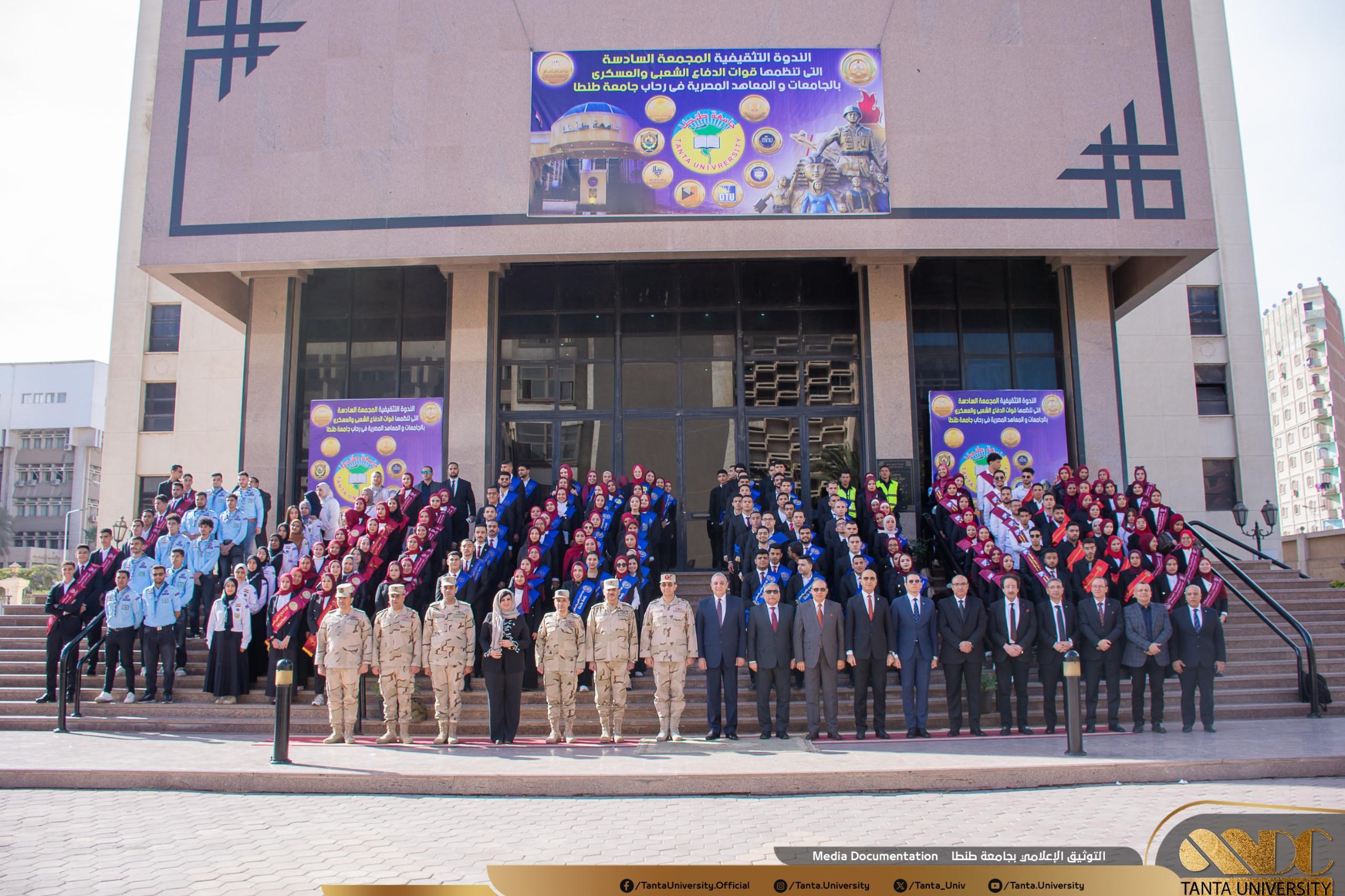 بحضور محافظ الغربية وقائد قوات الدفاع الشعبي والعسكري ورئيس جامعة طنطا:    جامعة طنطا تستضيف الندوة التثقيفية المجمعة السادسة بالجامعات والمعاهد المصرية 