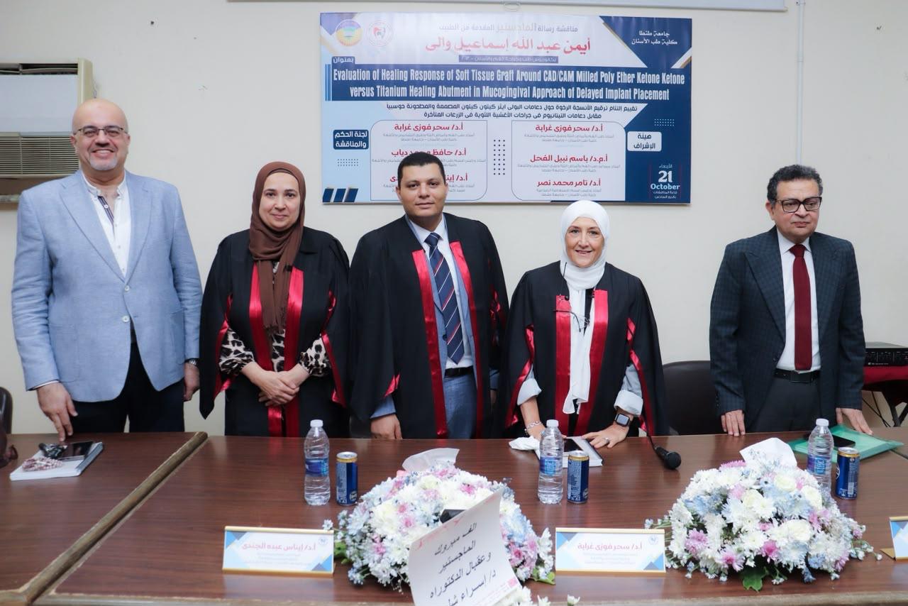 انعقاد المناقشة العلنية لرسالة ماجستير الطبيب ايمن عبدالله اسماعيل والي بقسم طب الفم وأمراض اللثة وطرق التشخيص والأشعة