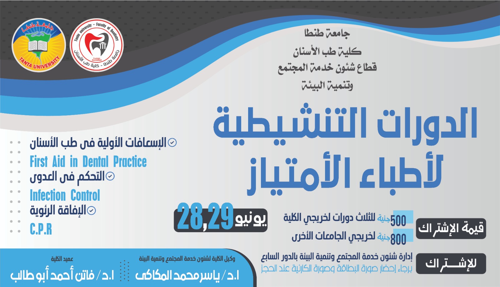 الإعلان عن فتح باب الحجز فى الدورات التنشيطية لأطباء الامتياز المحدد ميعادها أيام ٢٨-٢٩ يونيو ٢٠٢٦