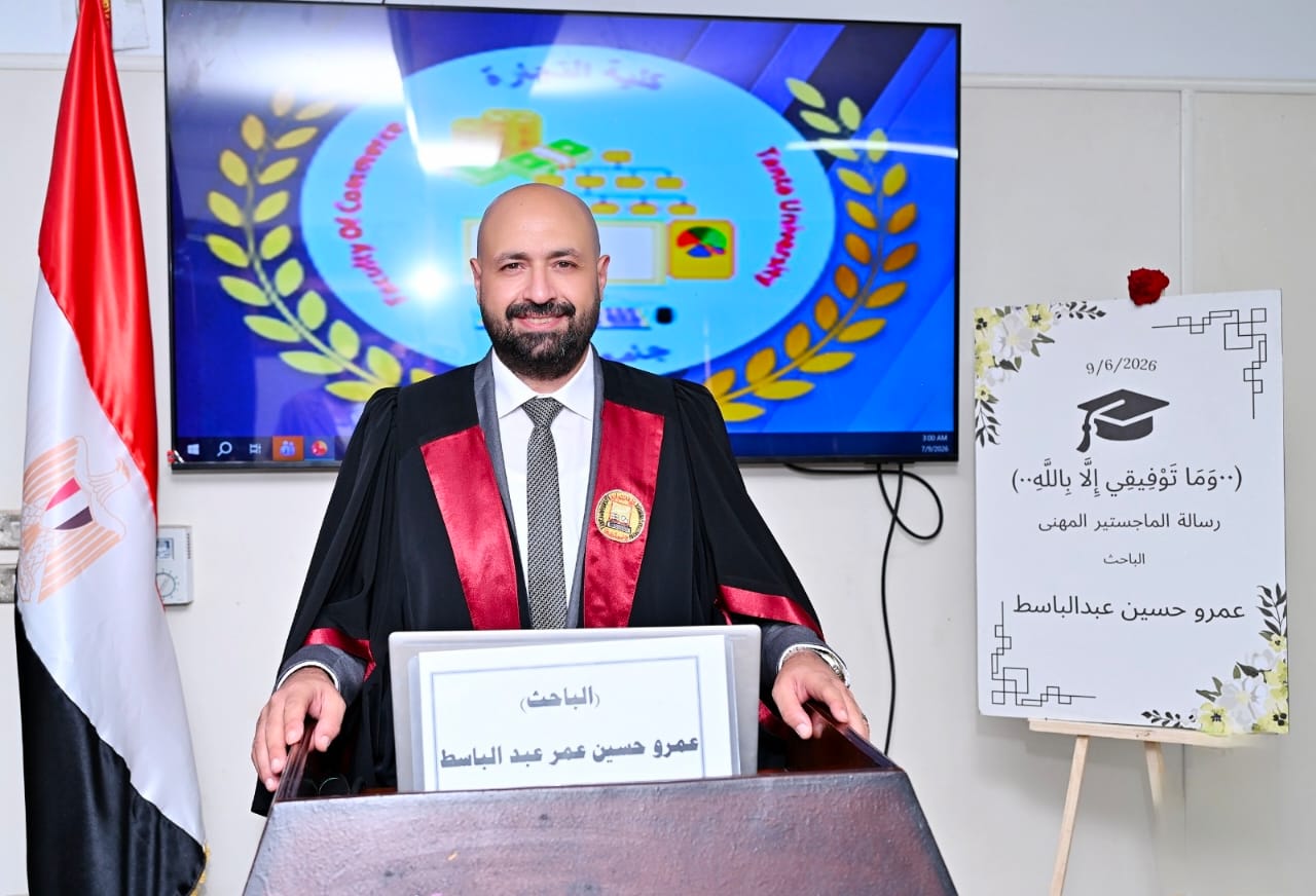 مناقشة مشروع البحث للماجستير المهني في إدارة الأعمال تخصص (التمويل والاستثمار) للباحث : عمرو حسين عمر عبدالباسط
