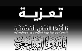هندسة طنطا تنعى شقيق الأستاذ الدكتور صلاح الدين عبد الغنى خميس الأستاذ بقسم هندسة الالكترونيات والاتصالات الكهربية