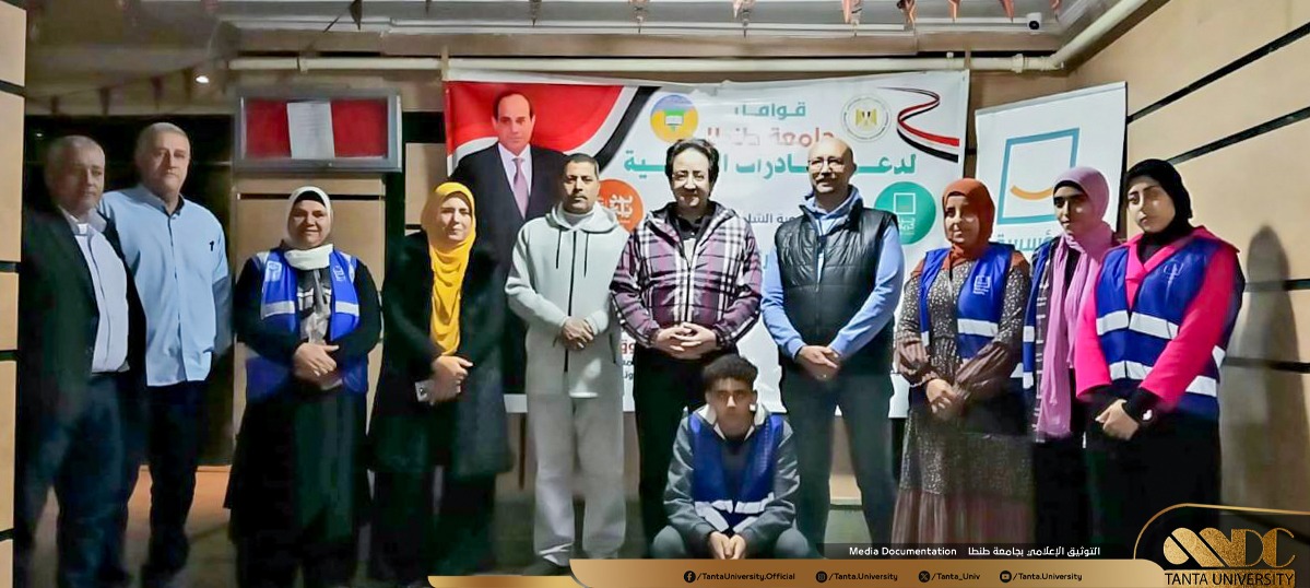 جامعة طنطا تدشن أولى قوافلها الطبية لرعاية المسنين ضمن أنشطة المبادرة الرئاسية 