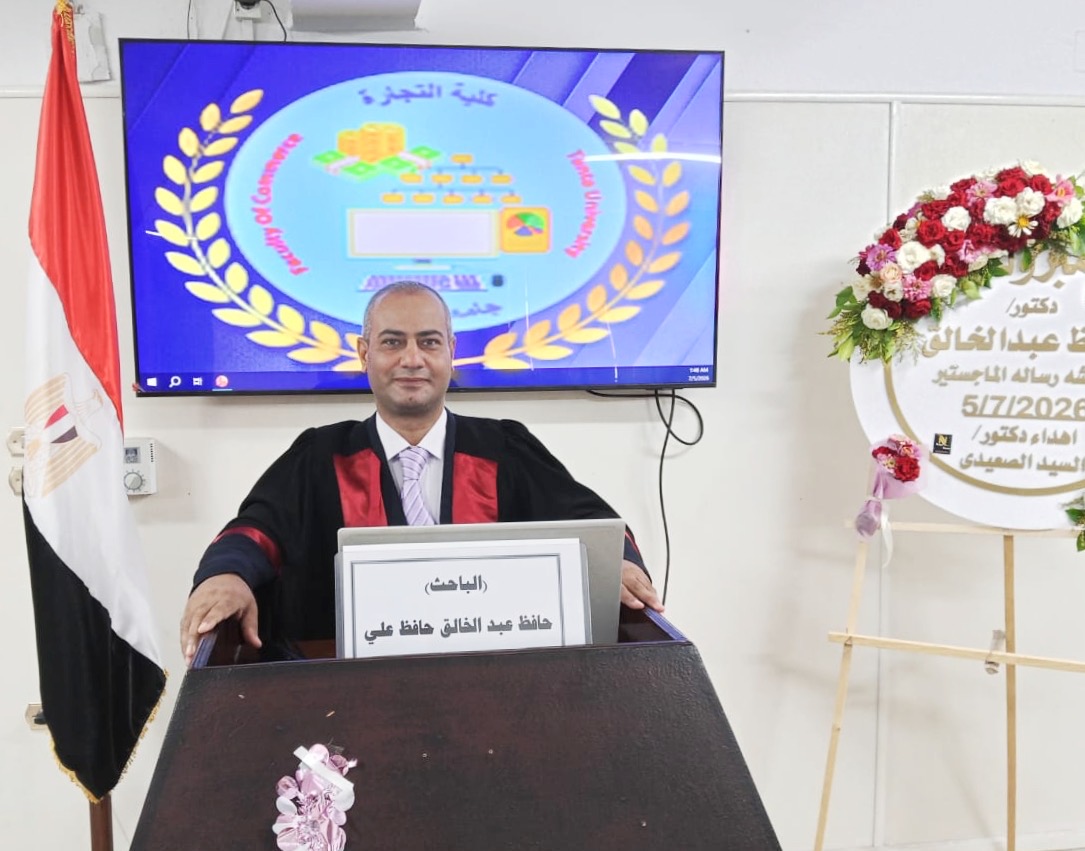 مناقشة مشـروع البحث للمـاجستير المهنى فى المحاسبة للباحث : حافظ عبدالخالق حافظ على