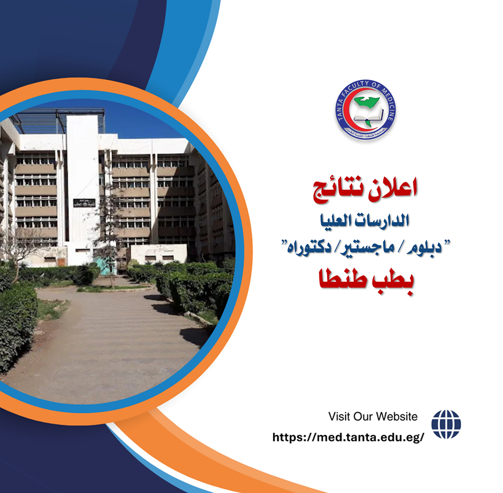 اعلان نتائج الدارسات العليا 