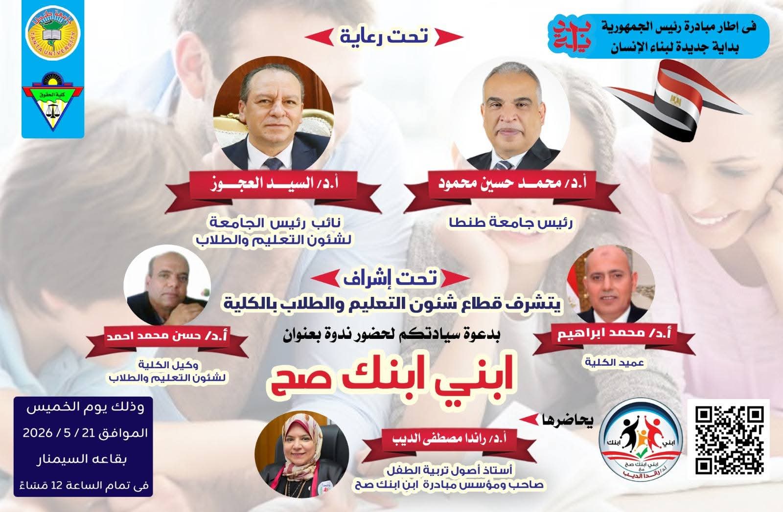 فعاليات ندوة 