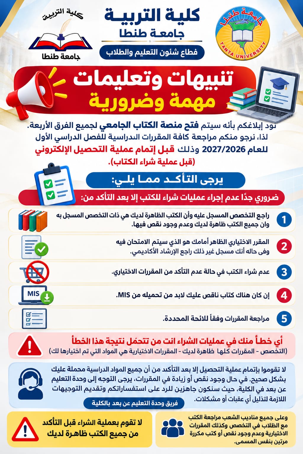 تنبيهات وتعليمات مهمة وضرورية