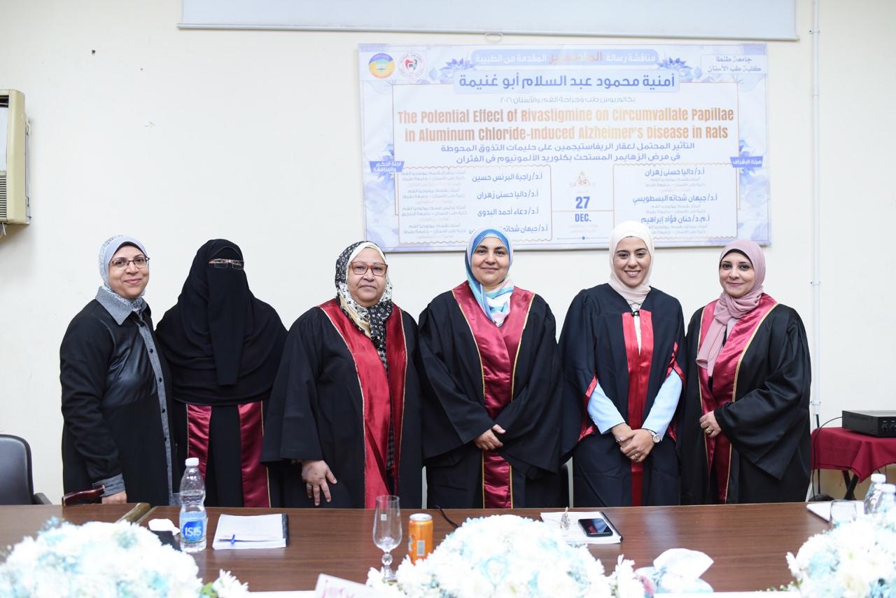 انعقاد المناقشة العلنية لرسالة ماجستير الطبيبة امنية محمود عبد السلام أبو غنيمة