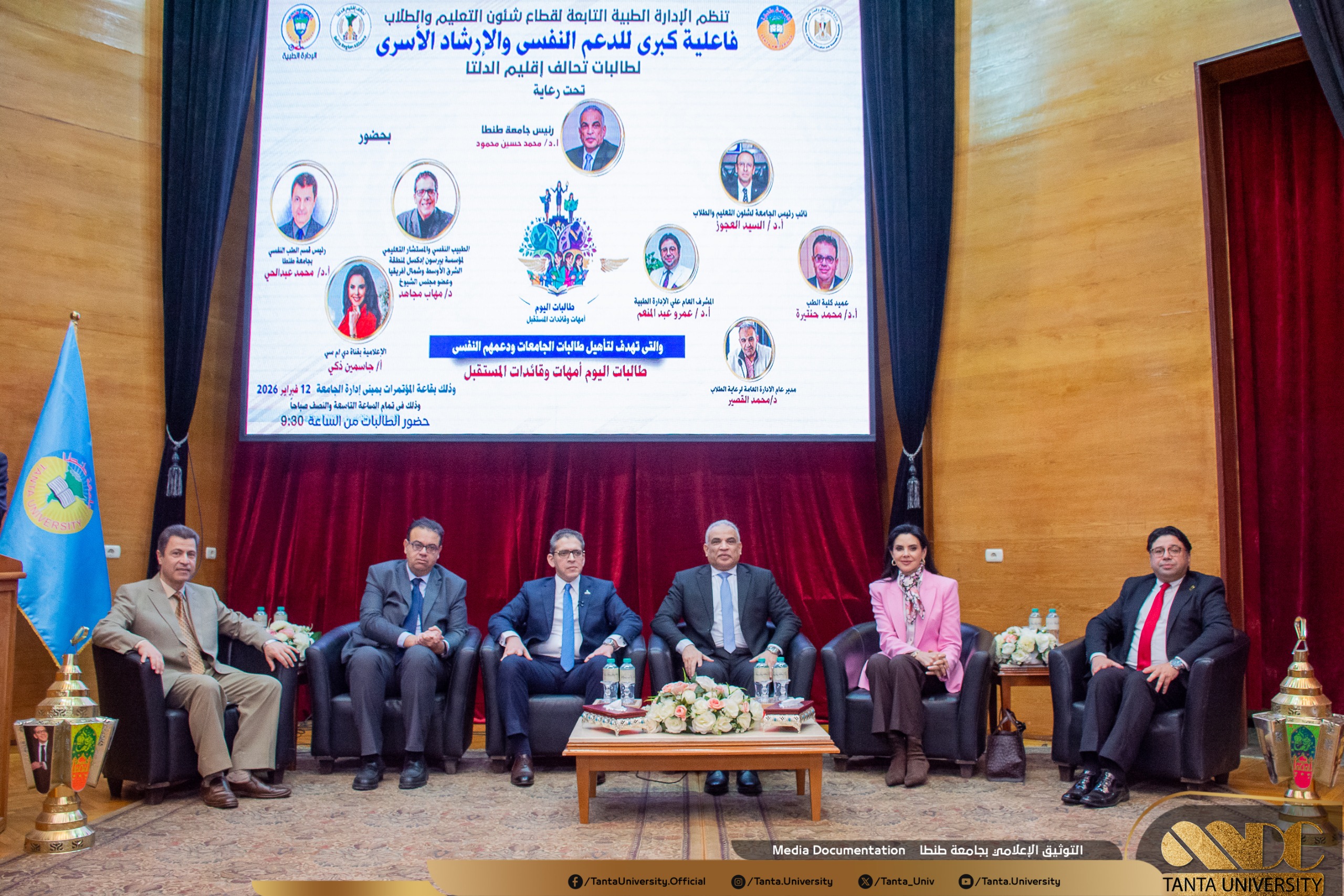 تحت رعاية الدكتور محمد حسين رئيس  الجامعة وضمن أنشطة تحالف جامعات الدلتا:  جامعة طنطا تستضيف فاعلية الدعم النفسي للطالبات تحت عنوان 