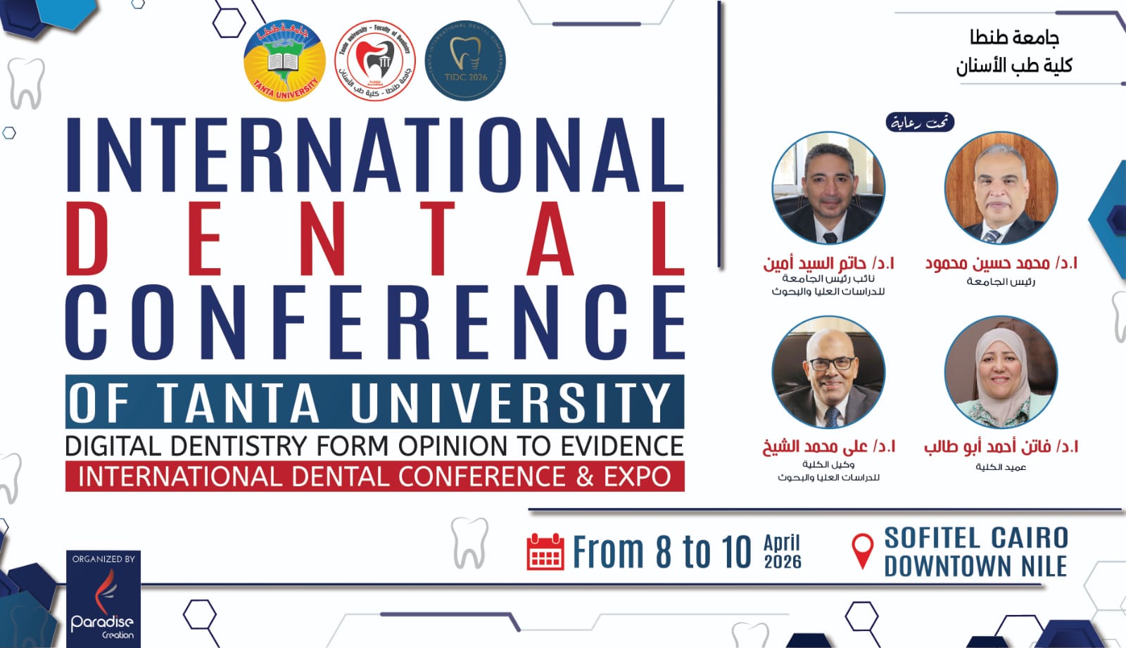 طب أسنان طنطا تنظم المؤتمر الدولي الثالث لكلية طب الأسنان جامعة طنطا بعنوان 