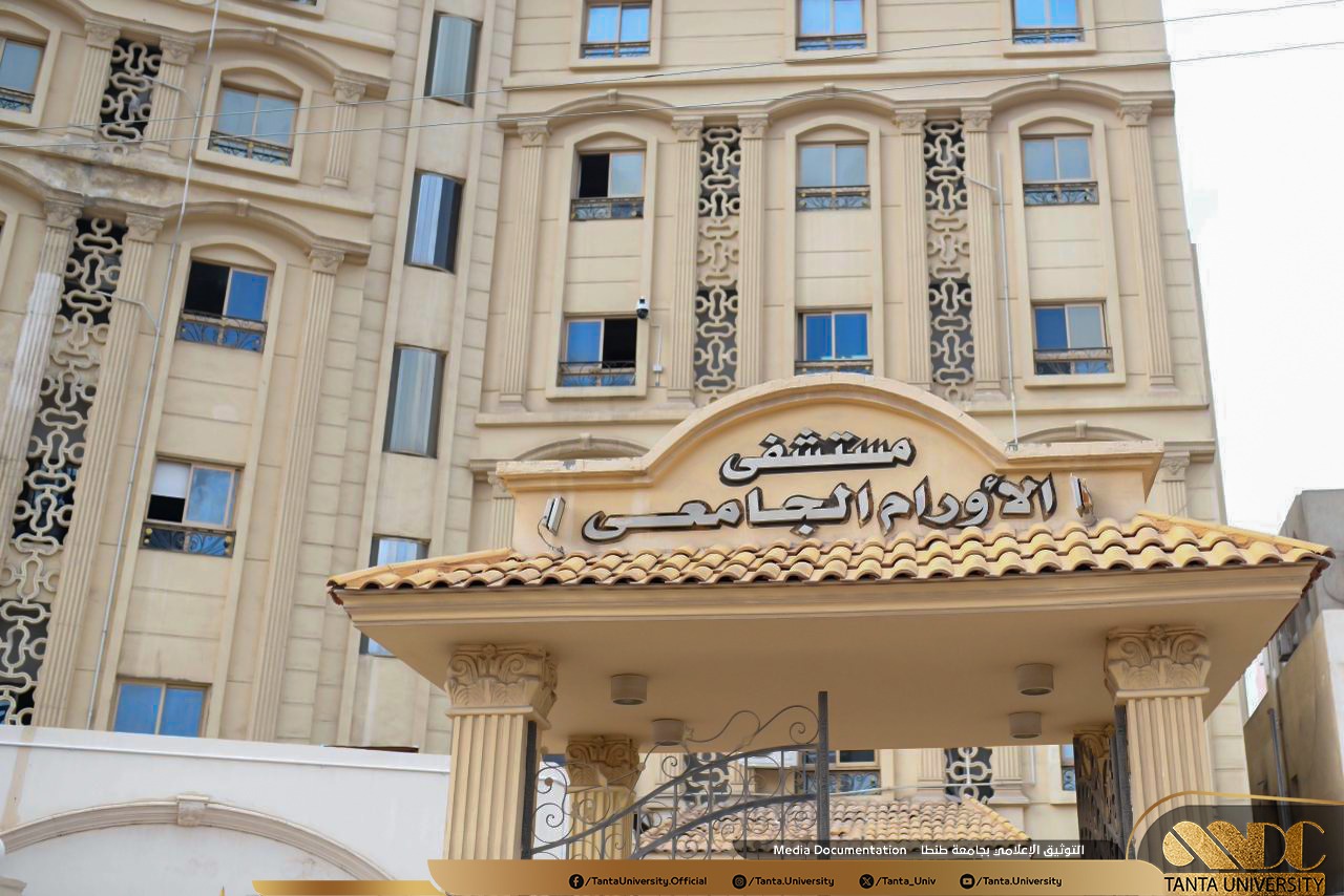 اعتماد برنامج طب الأورام بطب طنطا كمركز تدريب معتمد من البورد العربي لتأهيل الأطباء العرب