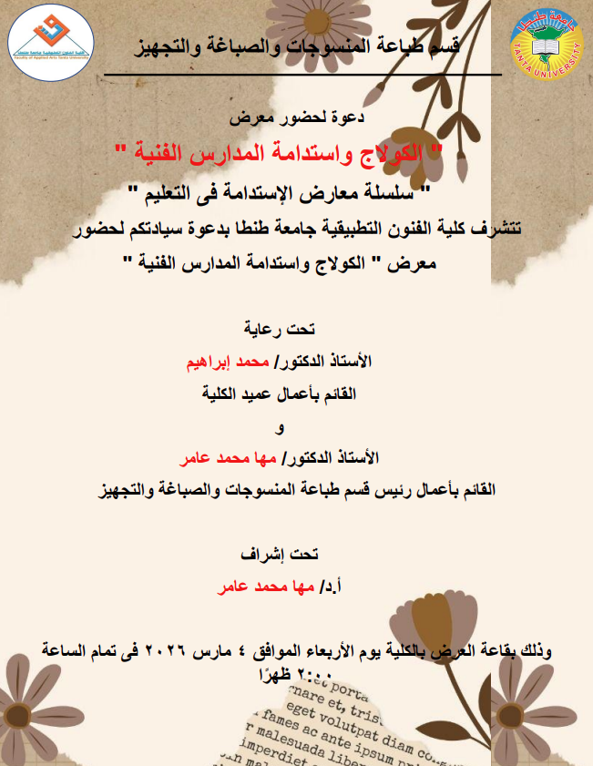  تنظيم معرض طلاب المستوى الثالث بعنوان: 