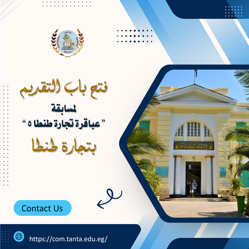 فتح باب التقديم لمسابقة